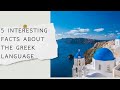 GREEK LANGUAGE : 5 interesting facts 🇬🇷