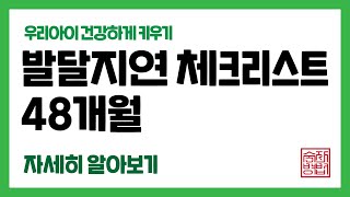 갑자기 말을 더듬는 아이 [48개월 아이발달]