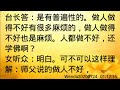 卢台长开示：工作不顺与做人及运程有关；如何改善wenda20200724   01 12 35