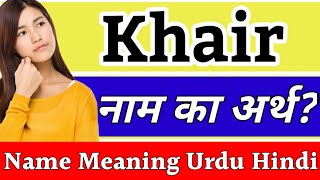 Khair Name Meaning In Hindi | Khair Naam Ka Arth Kya Hai | Khair Ka Arth | Khair Naam Ka Matlab Kya