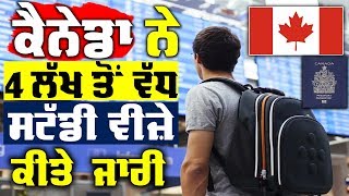 Canada ਨੇ 4 ਲੱਖ ਤੋਂ ਵੱਧ Study Visa ਕੀਤੇ ਜਾਰੀ  | Study In Canada |  Hamdard Tv