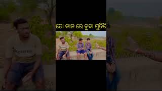 ତୋ କାନରେ ବୁଦା ମୁତିଚି #mrmahendra #new #odia #shorts #comedy #viralvideo