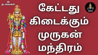 கேட்டது கிடைக்கும் முருகன் மந்திரம்