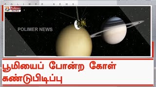 3 புதிய கோள்களை கண்டுபிடித்த நாசாவின் டெஸ் செயற்கைக் கோள் | #NasaPlanetHunting