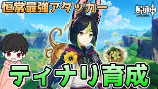 【原神/参加型】恒常最強アタッカーを最大まで育成するぞおおおお！！育成→精鋭狩り【初見さん歓迎！】