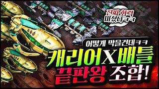 【 끝판왕 등장🌟 】 캐리어에 배틀을  한 번 섞어볼까?