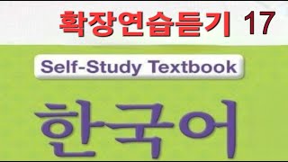 Self Study Text Book Extended Practice Audio L-17