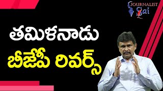 Tamilnadu BJP Direct On It  |  తమిళనాడు బీజేపీ