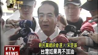 被雙英邊緣化? 宋:沒有不好－民視新聞