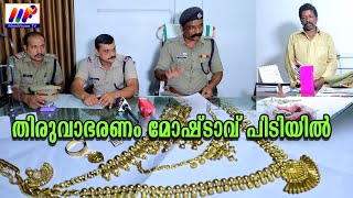 The Kottarakkara police arrested the suspect who committed theft at temples | ക്ഷേത്രങ്ങളിൽ മോഷണം