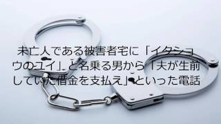 実際にあった振り込め詐欺の電話音声 静岡案件・・・被害総額　（未遂）