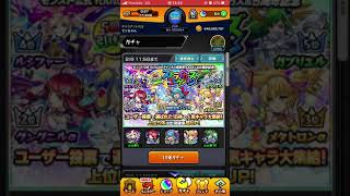 モンスト　ストライカーズコレクション10連…