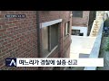 장롱 속 비닐 시신은 할머니와 손주…“강도는 아니다” 뉴스a