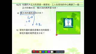 小四數學 : 周界一 - 正方形及長方形