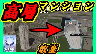 【Cities: Skylines II】高密度住宅建てれるようになった。高層マンション入居者数人！ #10【シティーズスカイライン2/PC/実況/攻略】