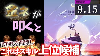 【GITADORA】Parallax～MASTER 9.15~86.45% 金ネームが叩いてみたdrummaniaドラムマニア