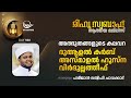 രീഹുസ്വബാഹ്  ആത്മീയമജ്ലിസ്  | ഹമീജാൻ ലത്വീഫി ചാവക്കാട് |  940 | CM CENTRE MADAVOOR | Reehuswabah