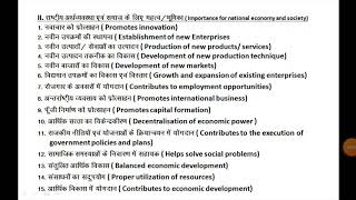 उद्यमिता का महत्व (  importance of entrepreneurship)  (Repeat)