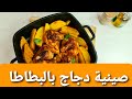 اطيب صينية دجاج بالبطاطا #شيف_مرتضى_سعيد roasted chicken potato