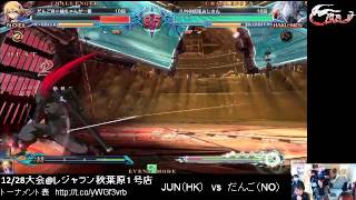 BBCP 12/28/2012 Akihabara Leisureland Tournament Part 1/3