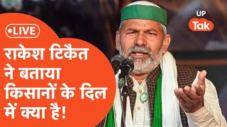 UP Panchayat LIVE : किसानों की दिल की बात, राकेश टिकैत ने की साफ