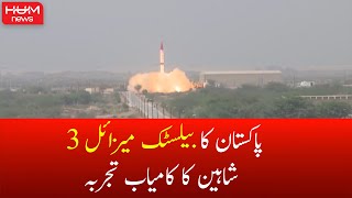 Shaheen 3 Ballistic Missile Successful Experiment | Pakistan Army | ISPR | HUM NEWS LIVE