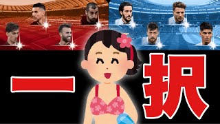 【あの選手一強】もうすぐ夏だ！！ビキニだ！！CSガチャだ！！【ウイイレアプリ2021】