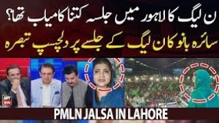 Saira Bano's Intersting Comments on PMLN Jalsa in Lahore #israil #worldwar3