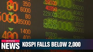 S. Korean stocks slide on Friday morning… KOSPI falls below 2,000 in 7 months