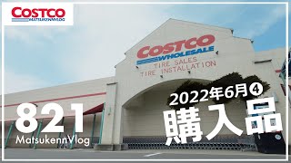 【コストコ】6月の購入品紹介④｜ベーカリー\u0026フードコートの新商品登場【episode821】