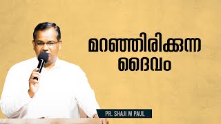 മറഞ്ഞിരിക്കുന്ന ദൈവം | Pr. Shaji M Paul | Daily Devotional | Malayalam CHRISTIAN Message