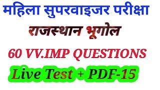 RAJASTHAN GK // WOMEN SUPERVISOR #15 // rpsc gk  // Prahlad Saran