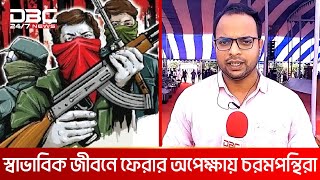 সিরাজগঞ্জে চরমপন্থা ছেড়ে স্বাভাবিক জীবনে ফিরছেন ৩২৩ জন | DBC NEWS