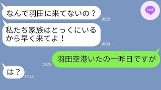 【LINE】誘ってないのに旅行先で待ち伏せして一家総出でタダ便乗するママ友 →...www 【ライン】【スカッとする話】【浮気・不倫】【感動する話】【2ch】【朗読】【総集編】【修羅場】