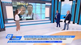 Ο Παναγιώτης Στάθης… τρώει σαν μοντέλο | Ώρα Ελλάδος 16/09/2022 | OPEN TV