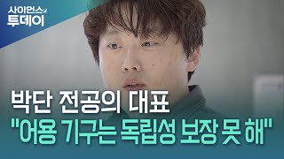 박단 전공의 대표 \