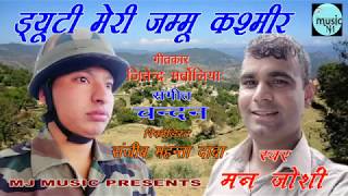 Duty Meri Jammu Kashmir New Kumaoni Song !! Singer Man Singh !!