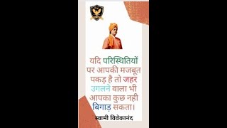 1. स्वामी विवेकानंद के विचार | Famous Swami Vivekananda quotes in hindi | vichar sagar