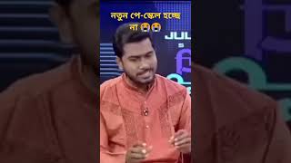 নতুন পে-স্কেল কবে হবে?? #পে_স্কেল #9th_pay_scale