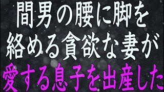 【スカッと】嫁の携帯を覗くと、間男「やっぱ俺に似てるなww」 嫁「あんたの子供だもんww」