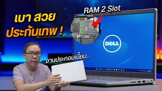 Dell Vostro 3430 โน้ตบุ๊คทำงาน บางเบา ประกันเทพ ใส่ RAM ได้ 2 ช่อง