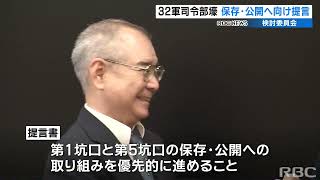 「これが最後のチャンス」第32軍司令部壕の保存公開へ　検討委が玉城知事に提言書手交