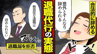 【漫画】退職代行で会社を辞めるとどうなるか？15分で会社とケリがつく… 【メシのタネ】