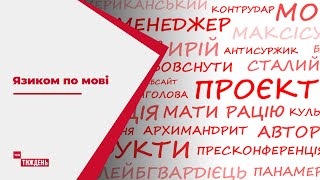 Язиком по мові: наскільки лагідно проходить українізація регіонів і чим займається мовний омбудсмен