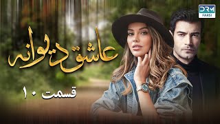 Ashiq Diwaneh | Episode 10 | Doble Farsi | سریال ترکی دیوانه عاشق - قسمت - ۱۰ دوبله فارسی دری | QF1O