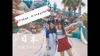 [EP1] 🌸和闺蜜去日本毕业旅行 Graduation Trip to Japan with my best friend.