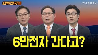 코스피 7거래일 상승, 내일장을 위한 투자전략 / 대박천국 / 한옥석 / 이광희 / 김용덕