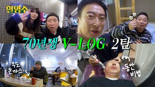 Please let me be the only successful personㅣA 52-year-old man's vlogㅣep.109