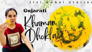 శెనగపిండి తో ఇలా ఒకసారి చేసి చూడండి|spongy and juicy perfect khaman Dhokla|Gujarati recipe in Telugu