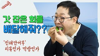 자연산 감성돔... 무슨 맛일까?